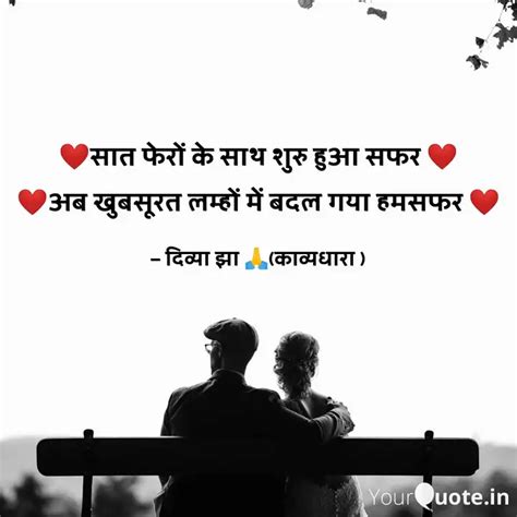 ️सात फेरों के साथ शुरु ह Quotes And Writings By Divya Jha Yourquote