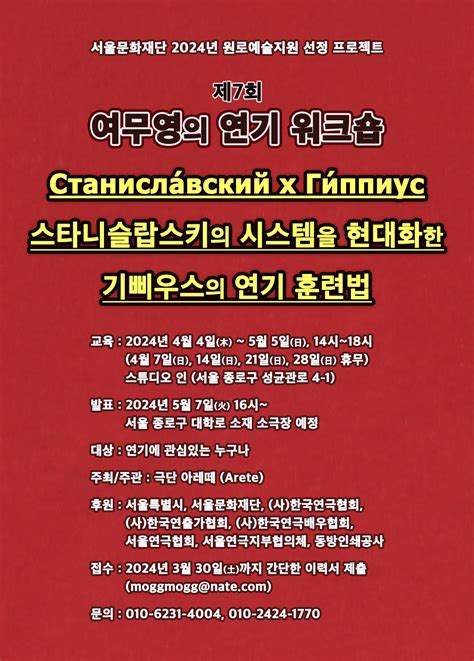 [극단 아레떼 소식] 제7회 여무영의 연기 워크숍 모집 : 서울연극협회 › 공연예술계소식