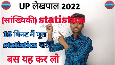 Up Lekhpal Maths Classes Lekhpal Statistics Statistics For Up Lekhpal