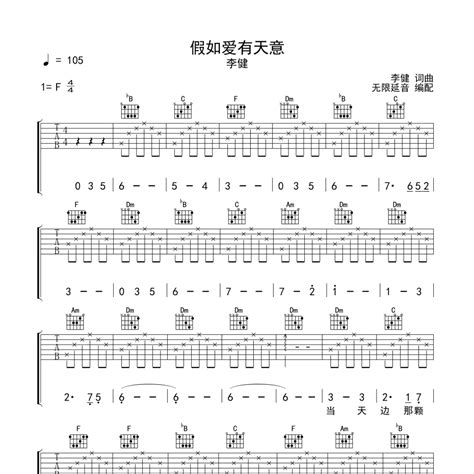 《假如爱有天意吉他谱》f调李健旋律超好听 乐谱乐府