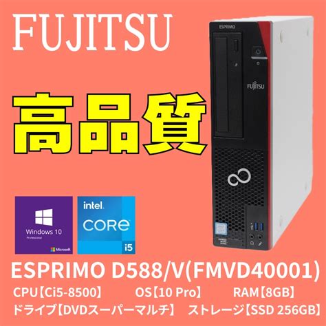 FUJITSU ESPRIMO D588 Vハロー コンピューター