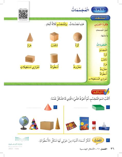 أكتب اسم المجسم ثم أحوط الشيء الذي له الشكل نفسه احمد الزهراني