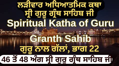 Part Spiritual Gurbani Katha Guru Granth Sahib Vyakhya Guru Granth