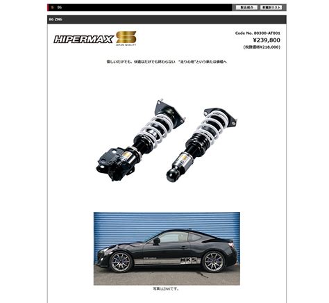 【未使用】送料無料 在庫 Hks 車高調 Hipermax S 全長調整式 減衰力30段 ハイパーマックス トヨタ 86 Zn6 新品 フル