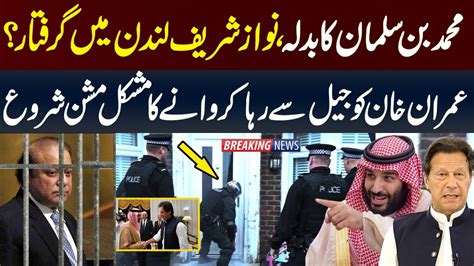 Saudi Arabia Royal Prince Mohammad Bin Salman First Gift To Imran Khan