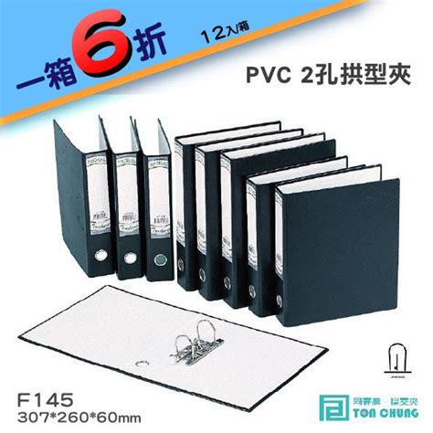 《小猴子》同春牌檔案夾pvc 2孔拱型夾 F145 資料夾 檔案夾 文件 整理 歸納 蝦皮購物