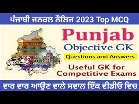 Top Most Important Punjab Gk Mcq Questions Exam Preparation