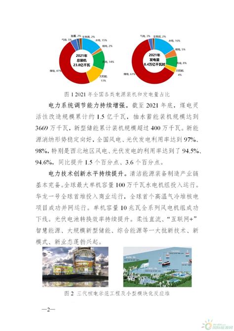 国家能源局发布《新型电力系统发展蓝皮书（征求意见稿）》！ 国际能源网能源资讯中心