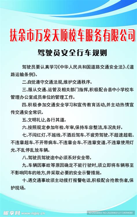 驾驶员安全行车规则设计图海报设计广告设计设计图库昵图网