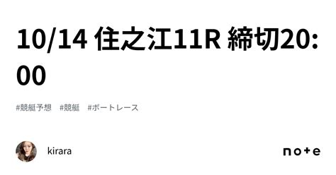 10 14 🐰住之江11r 締切20 00🐰｜kirara