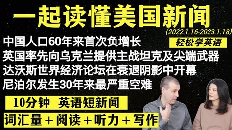 读懂英语新闻（短新闻第十八期）｜听新闻学英语｜词汇量暴涨｜英语读报｜美国新闻解读｜英语听力｜英文写作提升｜英语阅读｜时事英文｜单词轻松记｜精读