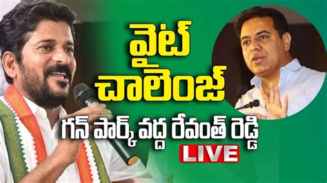 TPCC Revanth Reddy LIVE Revanth Reddy White Challenge To KTR At Gun