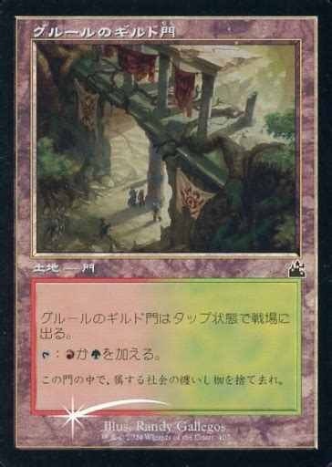 駿河屋 403 C ：【rvr】【foil】【旧枠】グルールのギルド門gruul Guildgate（マジックザギャザリング）