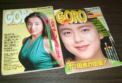 【やや傷や汚れあり】goro 1990年2冊 宮沢りえand牧瀬里穂pin和久井映見寺尾友美渡辺美奈代原久美子 の落札情報詳細 ヤフオク