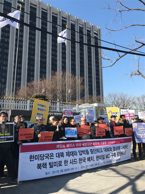 기자회견 제임스 매티스 미국 국방장관 방한 북핵 빌미로 한 사드 배치 중단하라 참여연대