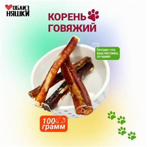 Бычий говяжий корень 100гр, лакомства для собак малых и крупных пород ...