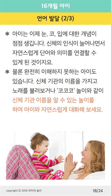 15~16개월 우리 아이 성장발달 만 14 15개월 차이의 놀이