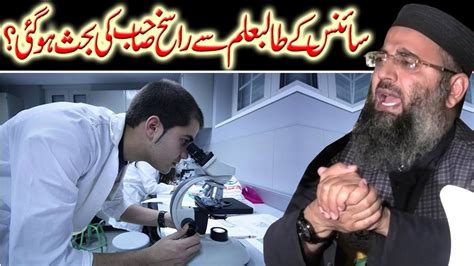 Molana Abdul Mannan Rasikh Vs Science Student Best Clip Youtube