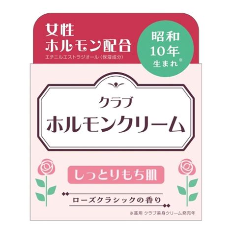 【楽天市場】【令和・早い者勝ちセール】クラブコスメチックス クラブ ホルモンクリーム 60g姫路流通センター みんなのレビュー·口コミ