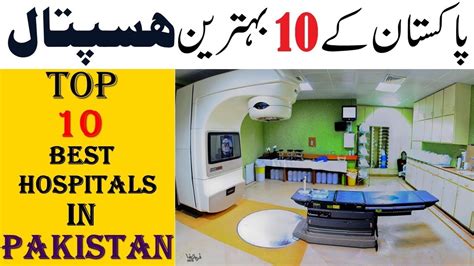 Top 10 Best Hospital In Pakistan Youtube