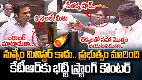 Bhatti Vikramarka Strong Counter To Ktr At Assembly Cm Revanth Reddy