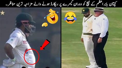 Babar Azam Funny Moments Caught On Camera Youtube