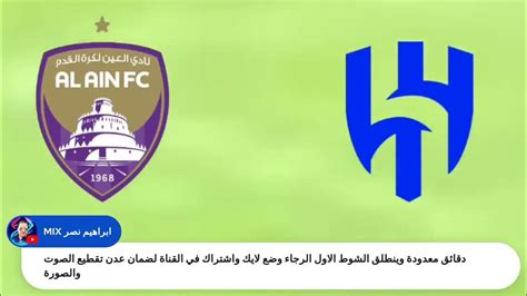 تحليل مباراة نادى الهلال السعودي أمام نادى العين الإماراتي في نصف نهائي