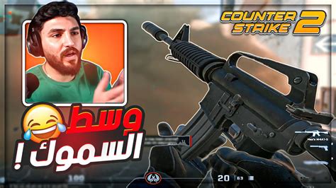 اوسم وهايبر وهيكساوي في مواجهة هـكــر ردار 🤯 تعريق Counter Strike 2