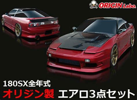 Origin Lab Stream Line Body Kit For Nissan 180sx 89 94 S13 Parts