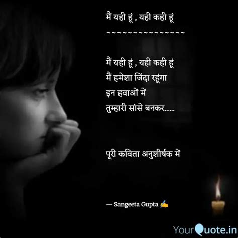 मैं यही हूं यही कही हूं Quotes And Writings By Sangeeta Ki Kalam ️