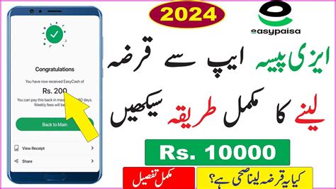 How To Get Loan From Easypaisa App Easypaisa Se Loan Lene Ka Tarika