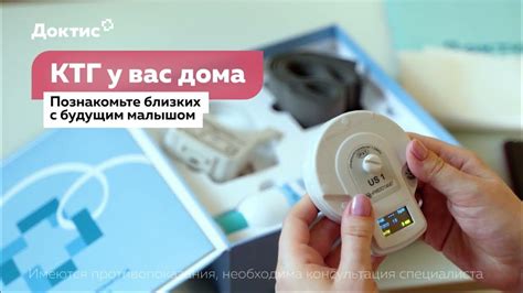 Фетальный монитор Доктис - YouTube