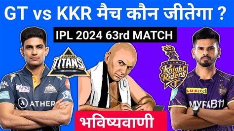 Gujarat Vs Kolkata Aaj Ka Match Kaun Jitega Gt