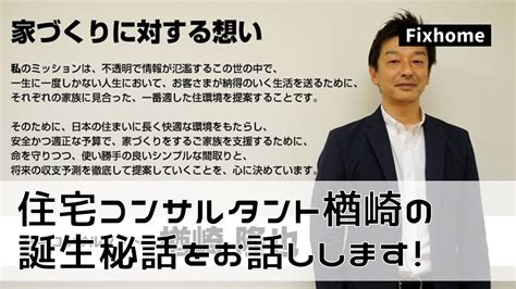 楢崎がフィックスホームで働くキッカケを小説風に書いてみた スタッフブログ｜フィックスホーム｜滋賀で安くていい家づくり