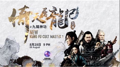 PROMO 倚天屠龙记之九阳神功 NEW KUNG FU CULT MASTER 1 YouTube