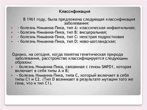 Болезнь Нимана-Пика - презентация онлайн