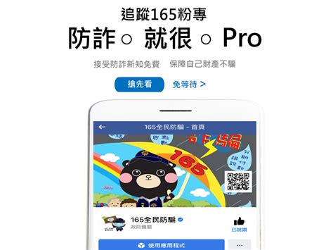 【防詐騙宣導】追蹤165~防詐。就很。pro！！！ 校安中心校安中心