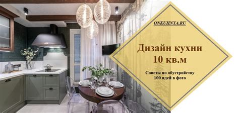 Дизайн кухни 10 кв м: модные тенденции, примеры реальных интерьеров ...