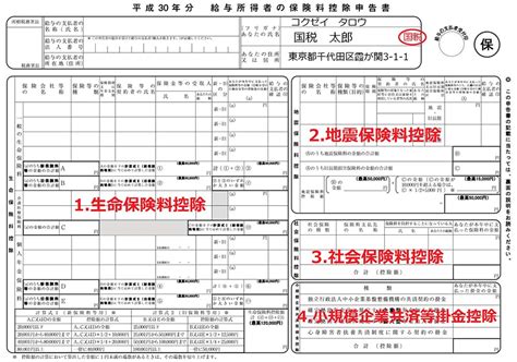 【記載例付】給与所得者の保険料控除申告書の記載方法を徹底解説！