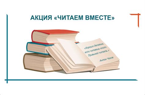 Акция "Читаем вместе"