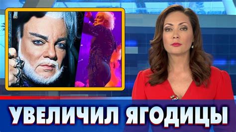 Филипп Киркоров на концерте показал увеличенные ягодицы - YouTube