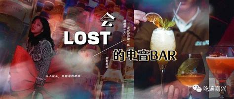 这家藏在花园里的电音酒吧别轻易去，容易lost！lost嘉兴garden