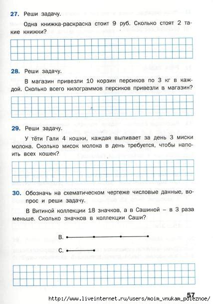 Математический тренажер 2 класс. Обсуждение на LiveInternet ...