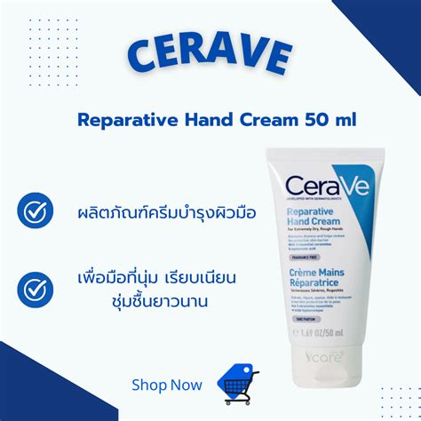 Cerave Reparative Hand Cream 50 ml รานยาวแคร พลส