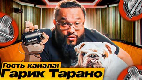 Гость канала: Гарик Тарано (Garik Tarano) - YouTube
