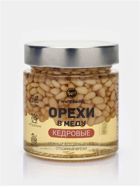 Кедровые орешки в меду (200мл) - WellFoods - Ваш надёжный производитель ...