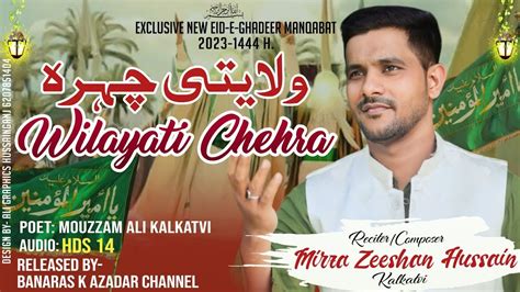 Wilayati Chehra New Eid E Ghadeer Manqabat Mirza