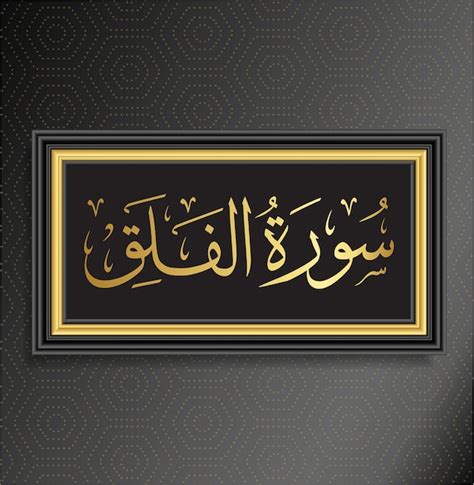 Premium Vector Islamic Calligraphy Surah Al Falaq