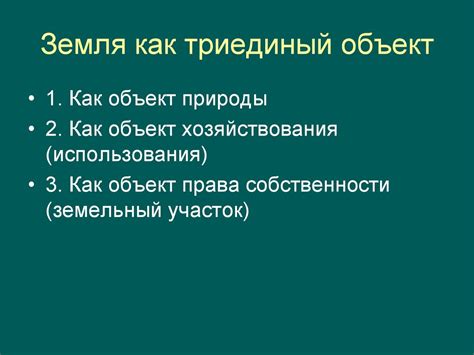Земельное право. Предмет, метод, система и принципы земельного права ...