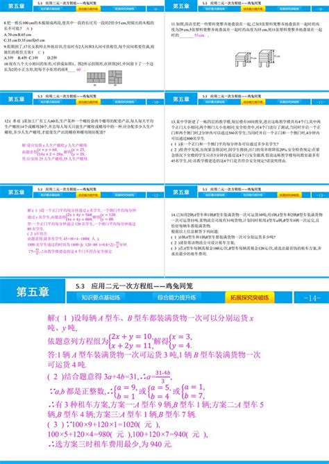 《应用二元一次方程组―鸡兔同笼》二元一次方程组ppt教学课件 卡卡办公